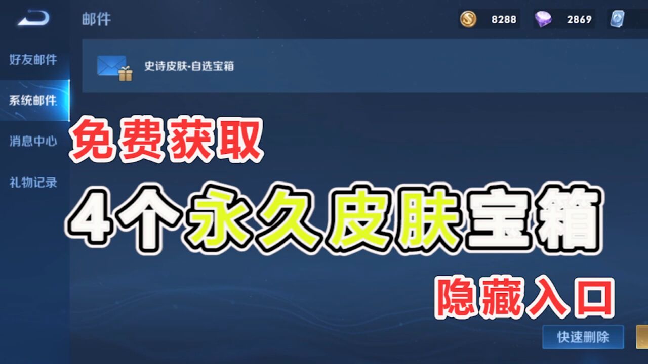 王者荣耀:4个永久皮肤宝箱隐藏入口,薅羊毛不丢人,零充当玩家乐了