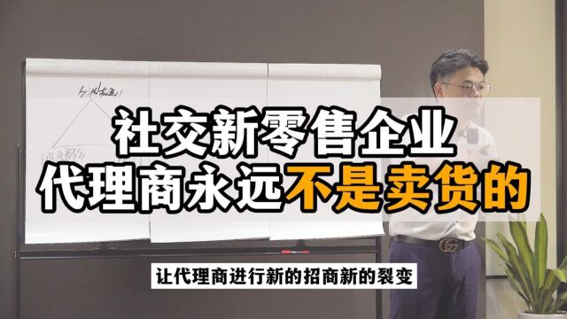 王介威:社交新零售企业代理商永远不是卖货的,渠道裂变团队裂变