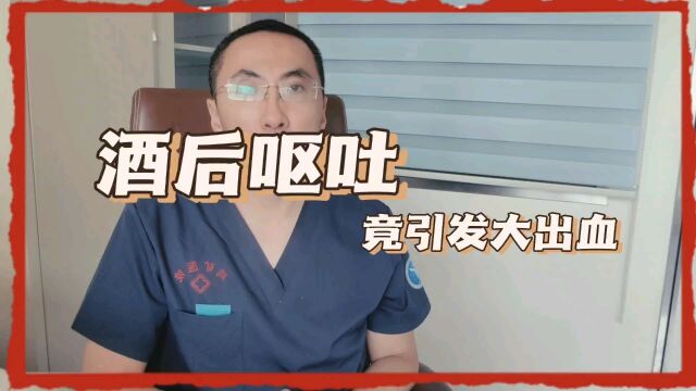 1例酒后呕吐病人,竟致食管贲门撕裂?医生通过实例详细解读