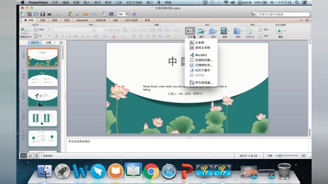 苹果电脑PPT之字体输入与设置