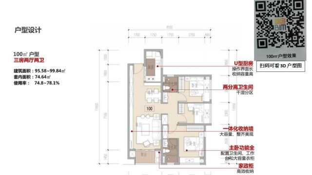 100㎡户型,三房两厅两卫