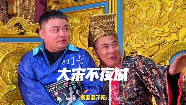 欢迎“山东大白将”来东平大宋不夜城游玩.