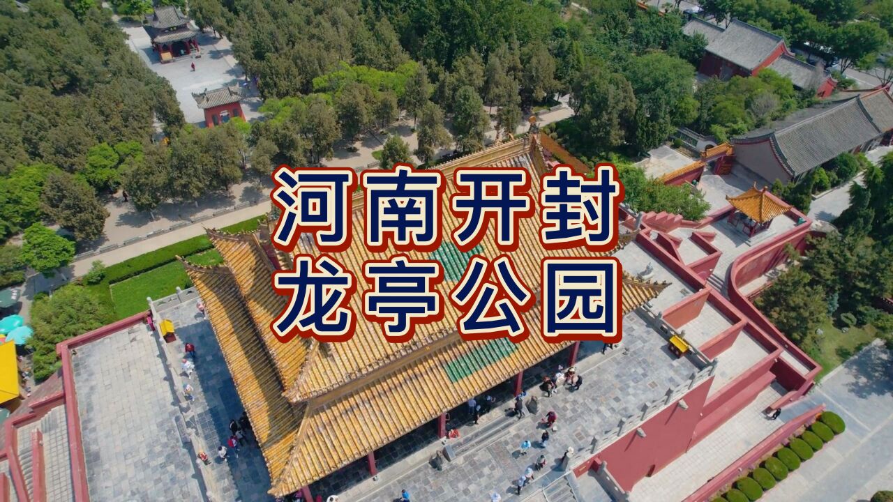 航拍开封龙亭公园,国家4A级旅游景区,全国文明风景旅游区示范点