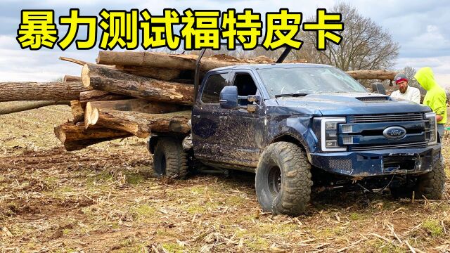 暴力测试福特F350,“陆地怪兽”能否拉动10吨木材?