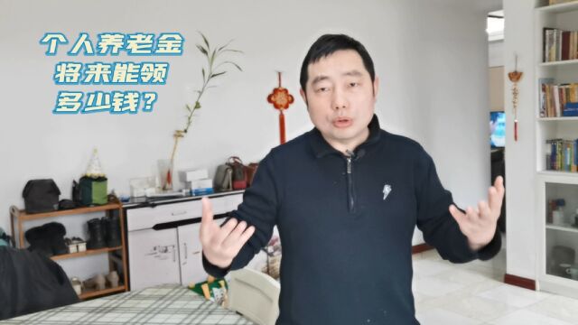 将来能领两份养老金?个人养老金适合所有人吗?真实的情况是这样