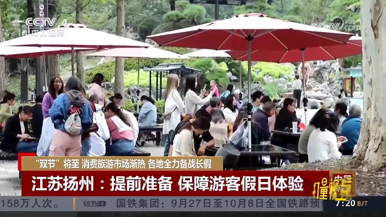 江苏扬州假期消费旅游市场提前准备,保障游客假日体验