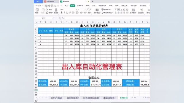 出入库自动化管理表制作#wps表格入门基础教程 #excel零基础入门教程 #0基础学电脑 #零基础教学 #文职