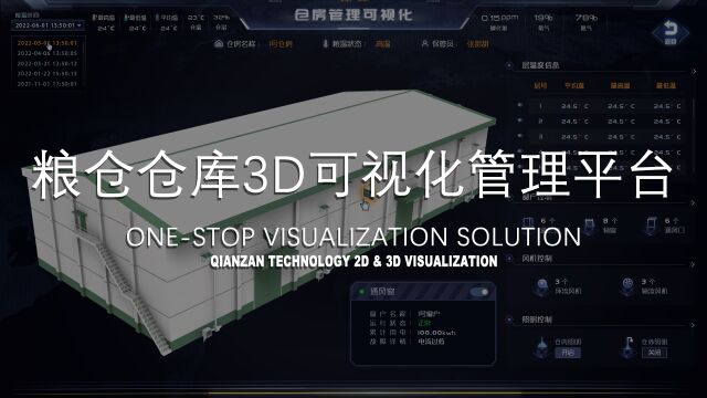 案例分享丨粮仓仓库管理3D可视化系统