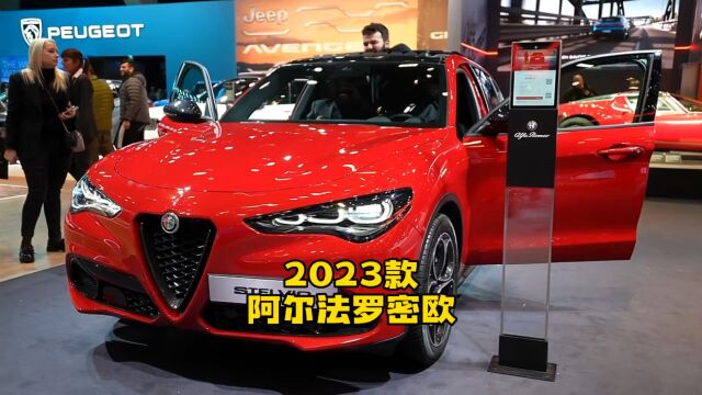 2023款阿尔法罗密欧新车落地参考及车型介绍