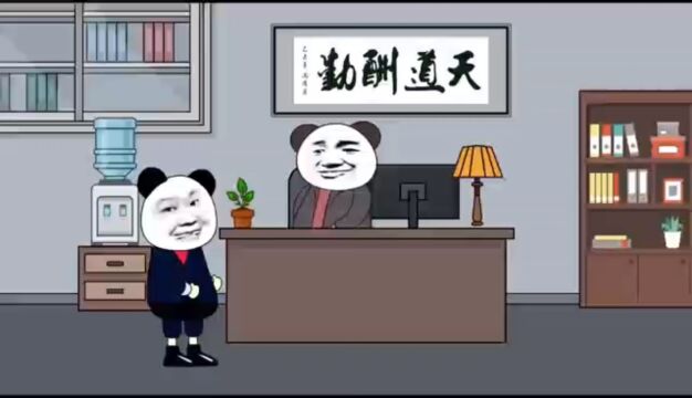 公司领导的坏心眼