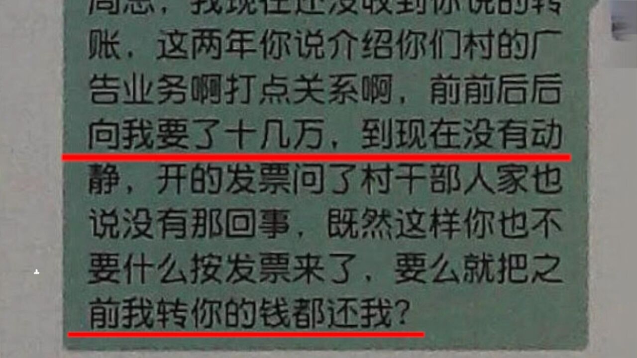 一男子利用朋友间的信任,诈骗受害人16余万元