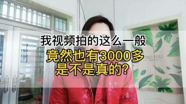 中视频收益3000多,是如何剪辑配音写文案的?全套中视频计划攻略,再也不用你东拼西凑了!更不用你自掏腰包!#中视频伙伴#宝妈