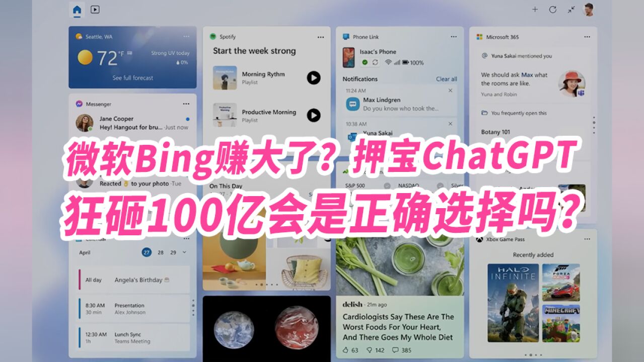 微软Bing赚大了?押宝ChatGPT狂砸OpenAI100亿会是正确选择吗?