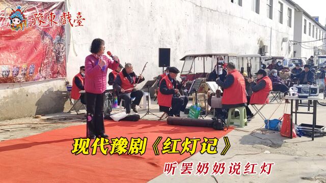 戏曲来自民间,现代豫剧《红灯记》,听听和京剧版本有何区别