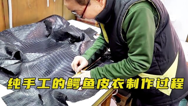 六张鳄鱼皮变成的豪华皮衣 并且还是纯手工制作 售价高达10万美元