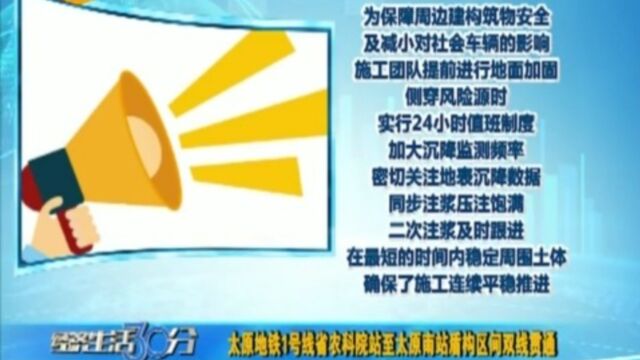 太原地铁1号线省农科院站至太原南站盾构区间双线贯通