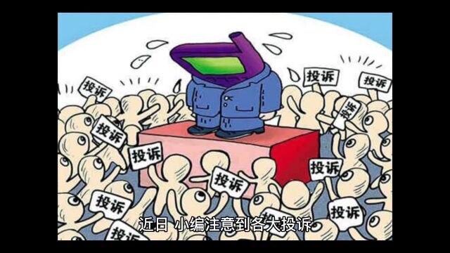 通知!【用户】POS机被多扣钱别再瞎投诉了!