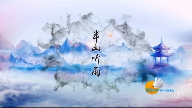 古琴曲【半山听雨】