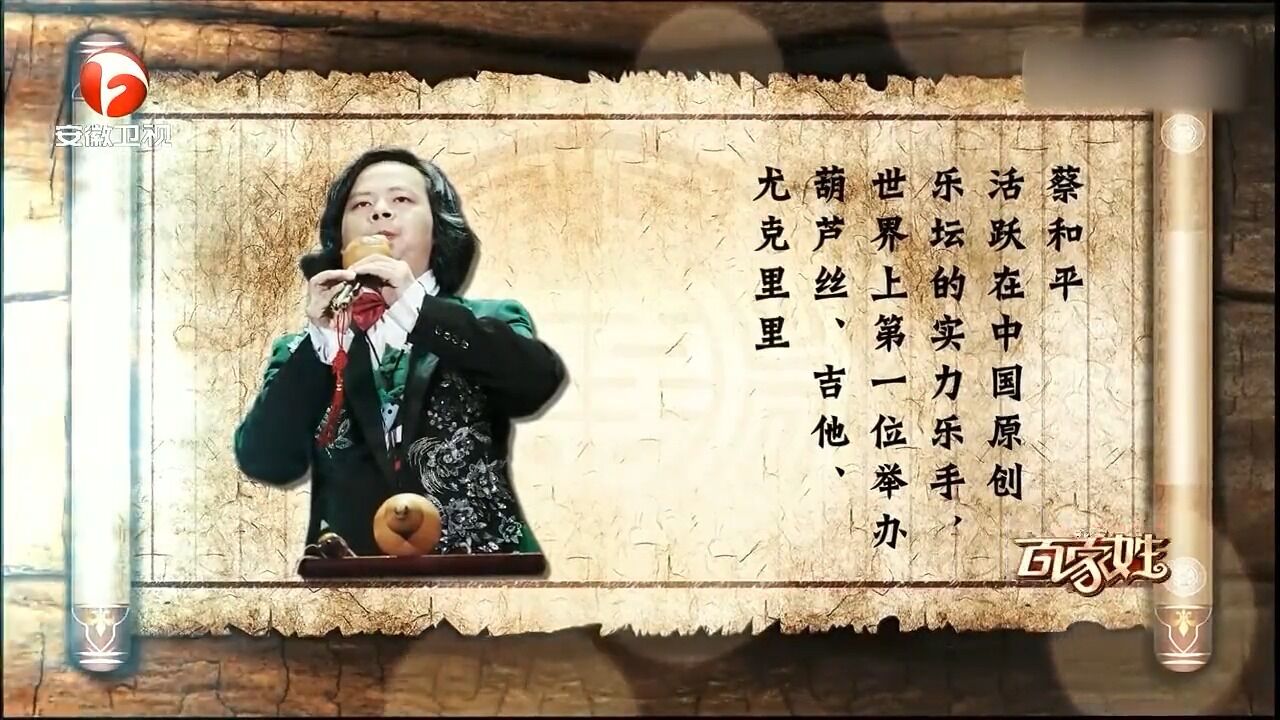 一个人玩转11种乐器,演奏的音乐串烧,全场观众欢呼|百家姓