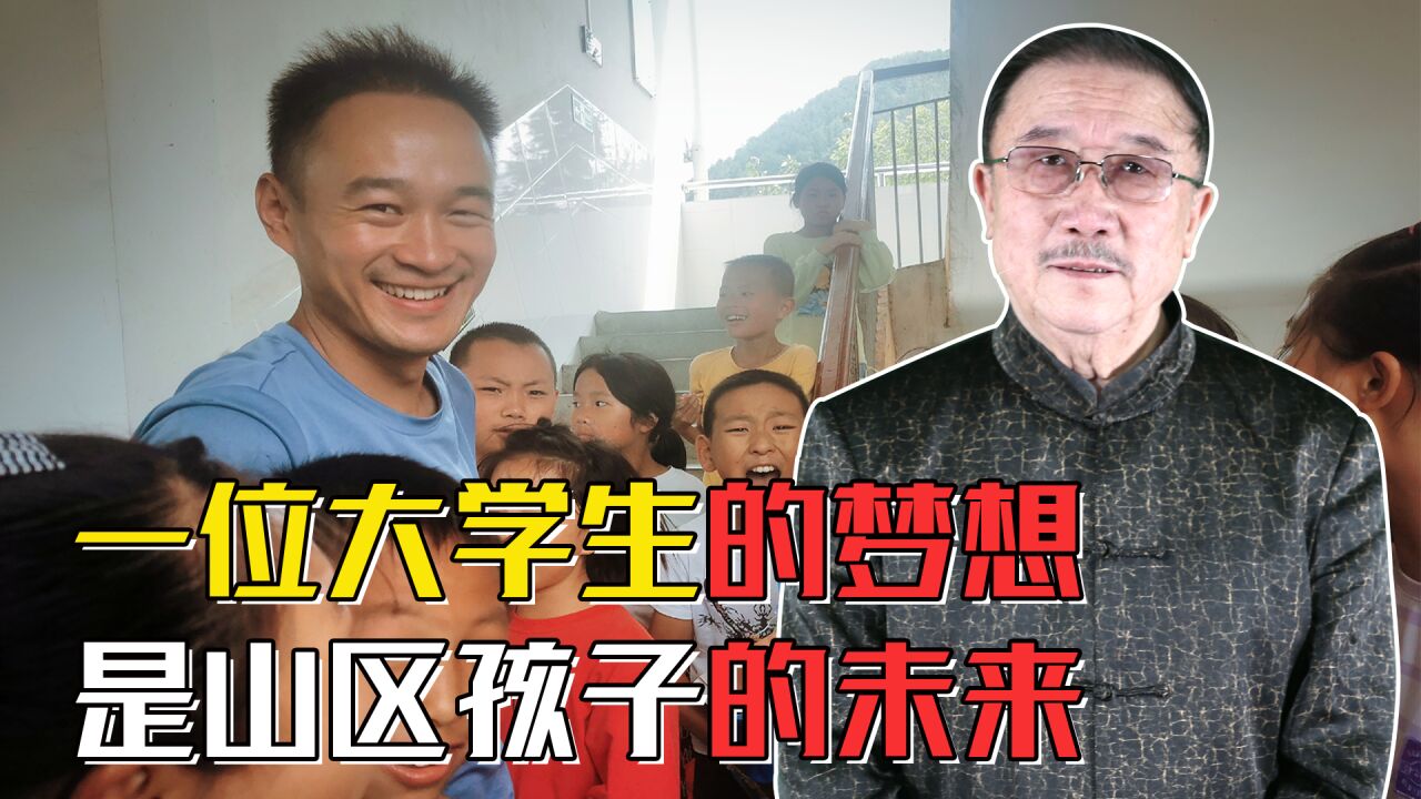 穷且益坚,不坠青云之志!最美大学生袁辉,黄金十年献给山区教育