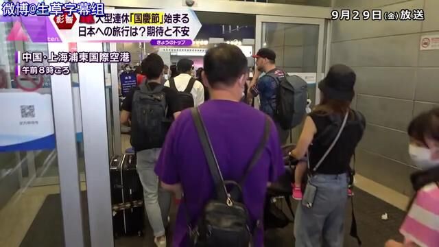 【中日双语】国庆假期的日本旅游现状.团队游客纷纷取消,自由行游客依然不少.中国大叔「日本的鱼、寿司,所有东西我都吃」