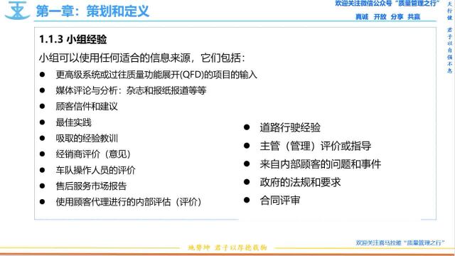 23 1.1.3小组经验 APQP先期产品质量策划 质量管理