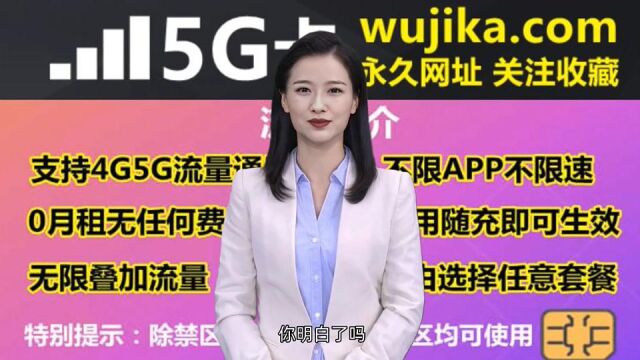 物联网卡不在用了去wujika网站注销实名