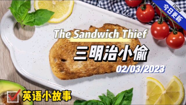 【英语小故事】2023/3/2 The Sandwich Thief三明治小偷