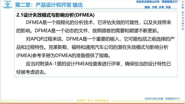 39 2.1设计失效模式与影响分析DFMEA APQP先期产品质量策划 质量管理