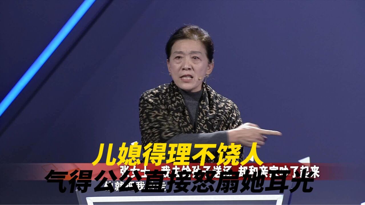 调解丨儿媳得理不饶人,气得公公直接怒扇她耳光