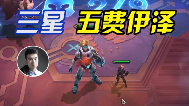 三星五费伊泽!S8.5新英雄!