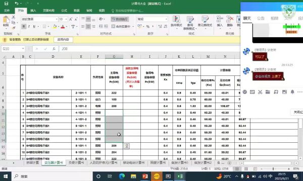 「收藏」民用建筑的用电负荷计算方法及公式