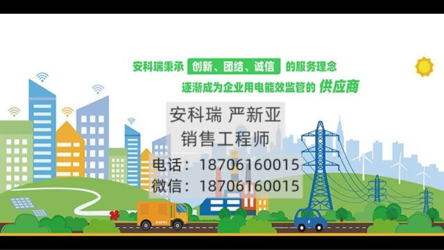 AcrelEIOT基于物联网技术的能源管控云平台——安科瑞 严新亚