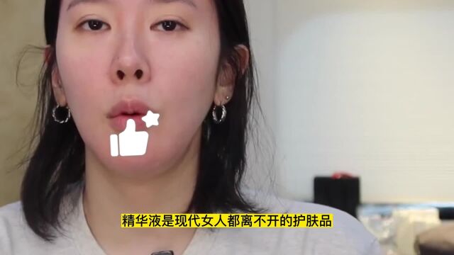 精华液推荐