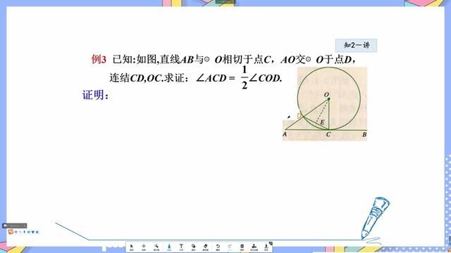 浙教版九年级数学下册2.1.2切线的判定和性质(四) #切线的判定和性质 #浙教版九年级数学下册