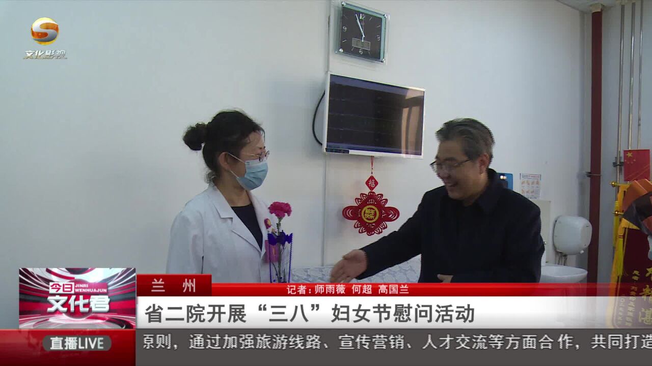 省二院开展“三八”妇女节慰问活动