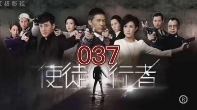 第37集|#使徒行者粤语 #TVB粤语电视剪辑