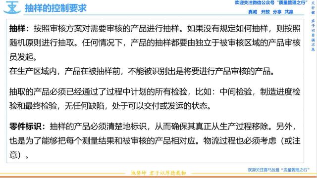 7 抽样的控制要求 VDA6.5 产品审核 质量管理