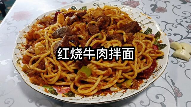 特色美食红烧牛肉炖土豆,不光拌米饭好吃,拌面配大蒜也很攒劲!