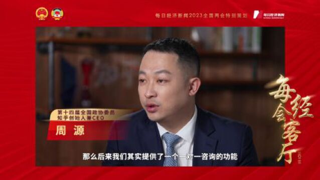 每经专访知乎创始人周源:互联网公司不用都走规模第一的道路