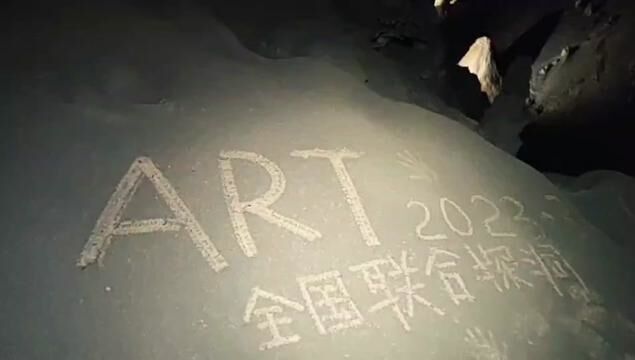 ART,探得更深,走得更远!