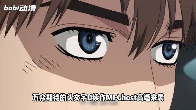 头文字D续作MFGhost高燃来袭,丰田86震撼新时代