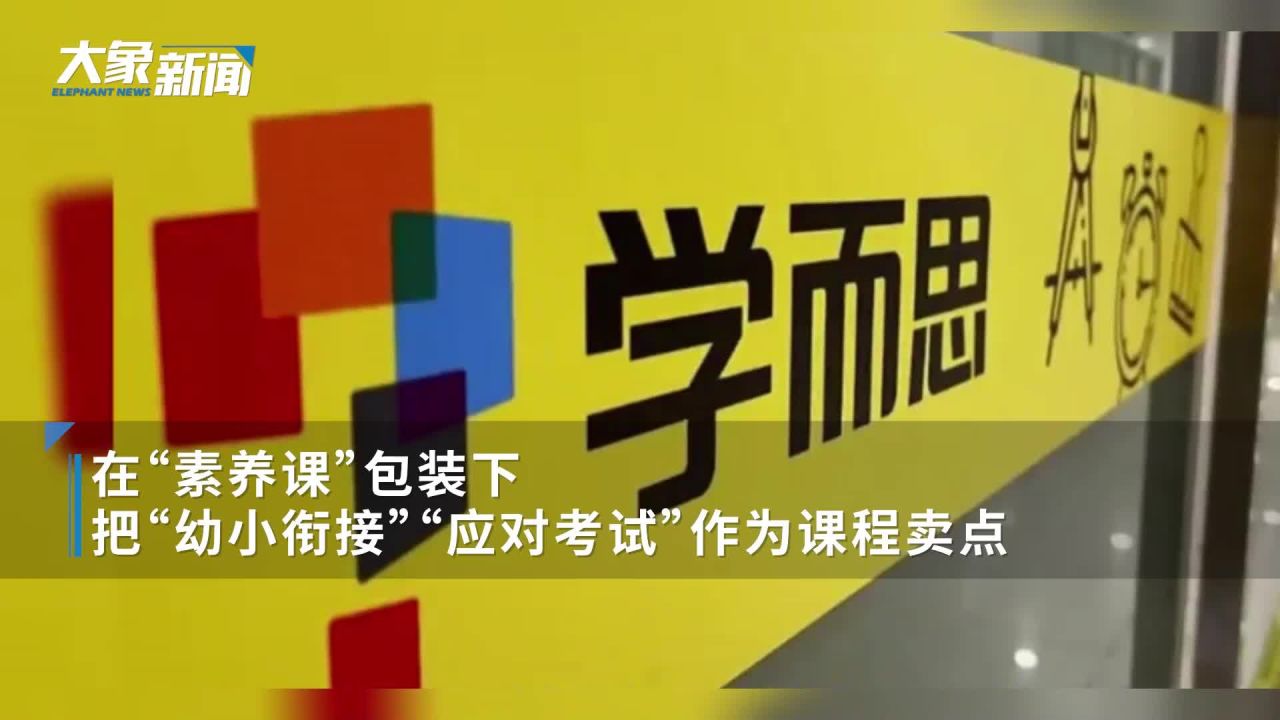 学而思大规模重启线下招生 “素养课”将超前、超纲内容纳入教学