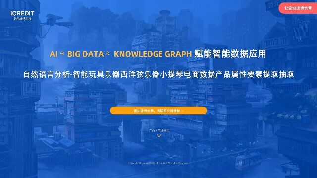 自然语言分析智能玩具乐器西洋弦乐器小提琴电商数据产品属性要素提取抽取艾科瑞特科技(iCREDIT)