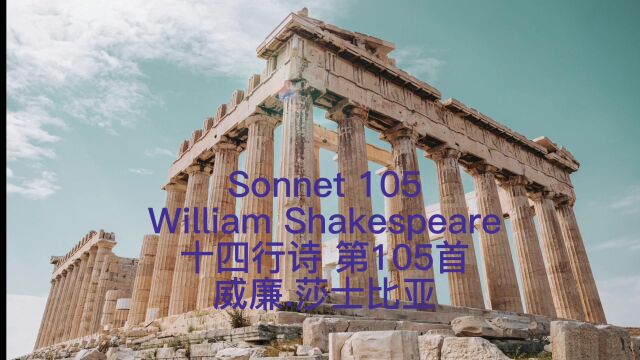 莎士比亚 十四行诗 第105首 Sonnet 105 by William Shakespeare