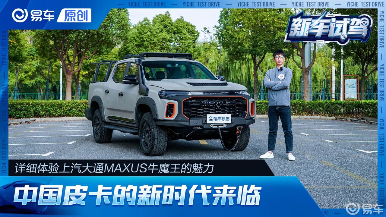 中国皮卡的新时代 体验上汽大通MAXUS上汽牛ⷩ픧Ž‹