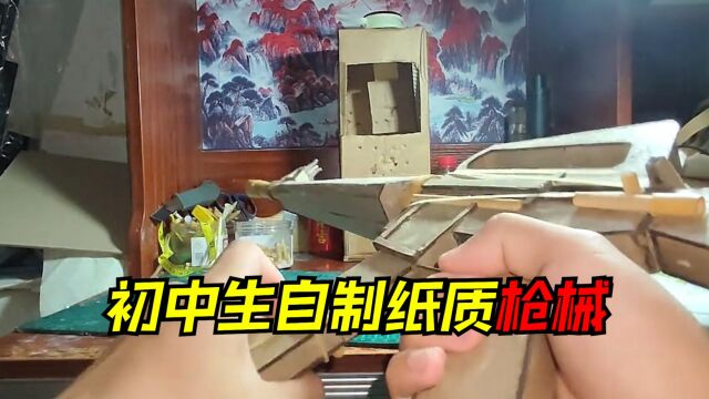 初中生在家自制纸质枪械模型,吓得网友们集体召唤警方