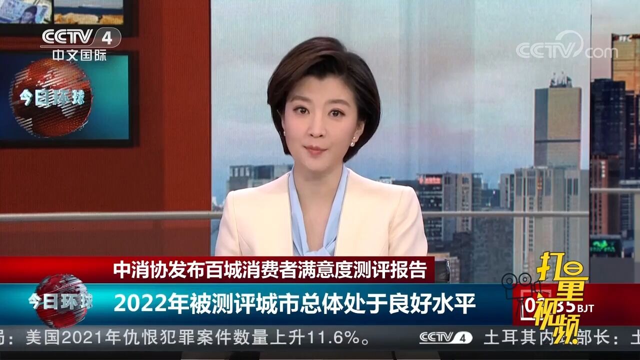 中国消费者协会发布百城消费者满意度测评报告