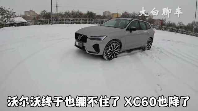 沃尔沃也降了!2023款沃尔沃XC60配置介绍及落地价参考!