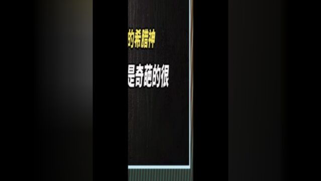 你可能不知道的希腊神话人物,个个都是奇葩的很啊